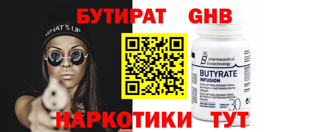 Нижний Тагил  Бутират бутандиол  Вход с VPN 
