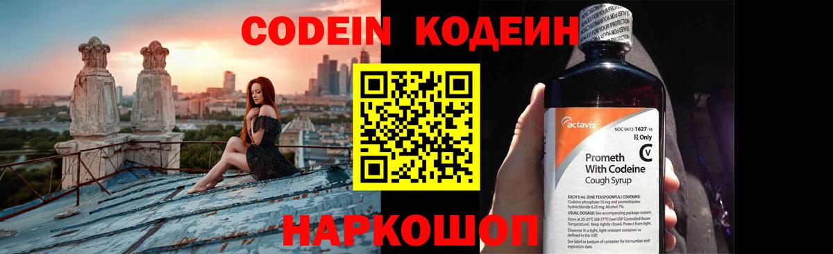 Нижний Тагил  Codein напиток Lean (лин)  Вход с VPN  Codein Purple Drank 