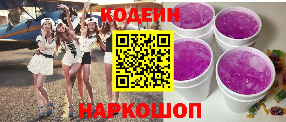 Кодеиновый сироп Lean напиток Lean (лин) Нижний Тагил