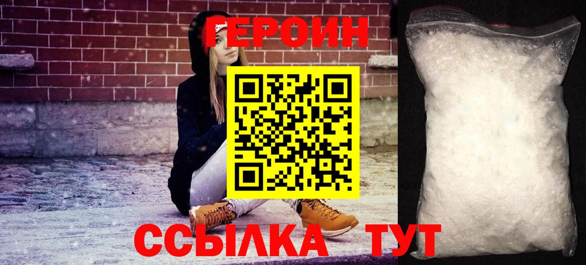Героин Heroin  Вход с VPN  Нижний Тагил 