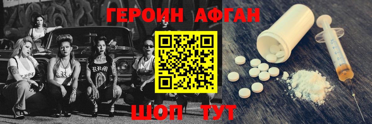 Героин афганец Нижний Тагил